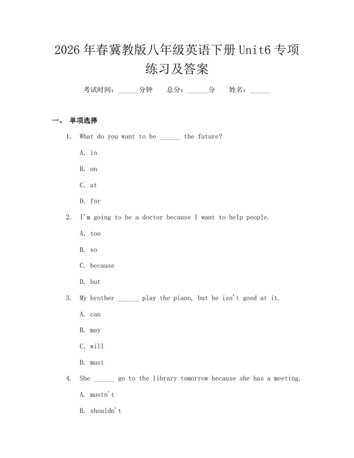 2026年春冀教版八年级英语下册Unit6专项练习及答案：(docx+pdf)免费下载