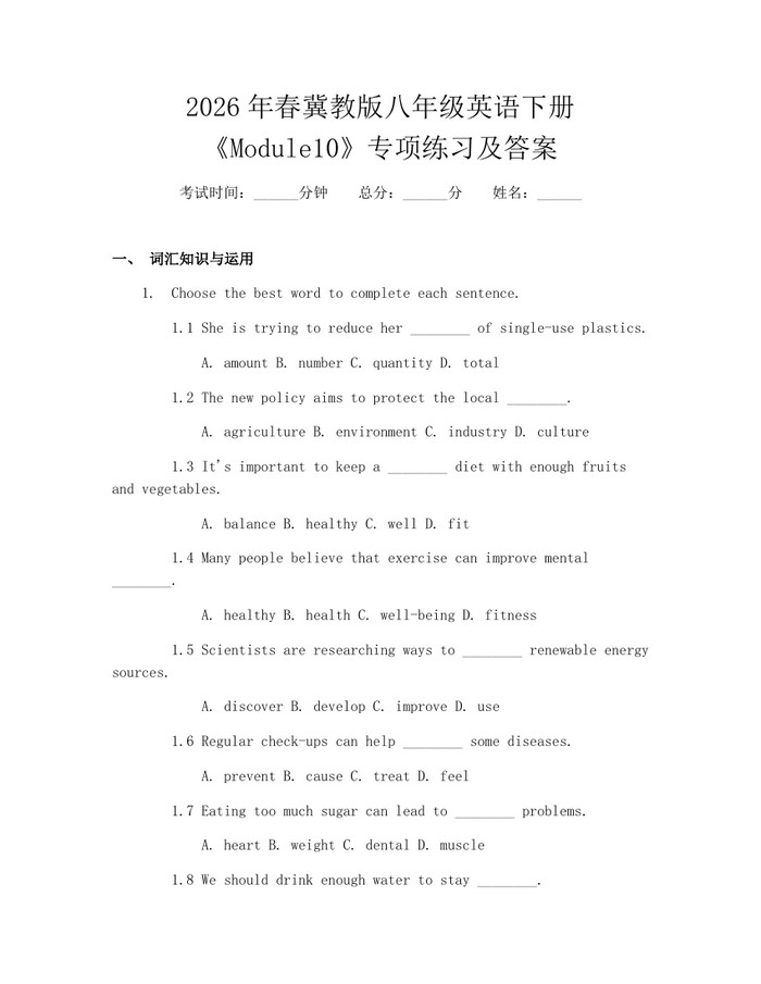 2026年春冀教版八年级英语下册《Module10》专项练习及答案:(docx+pdf)免费下载
