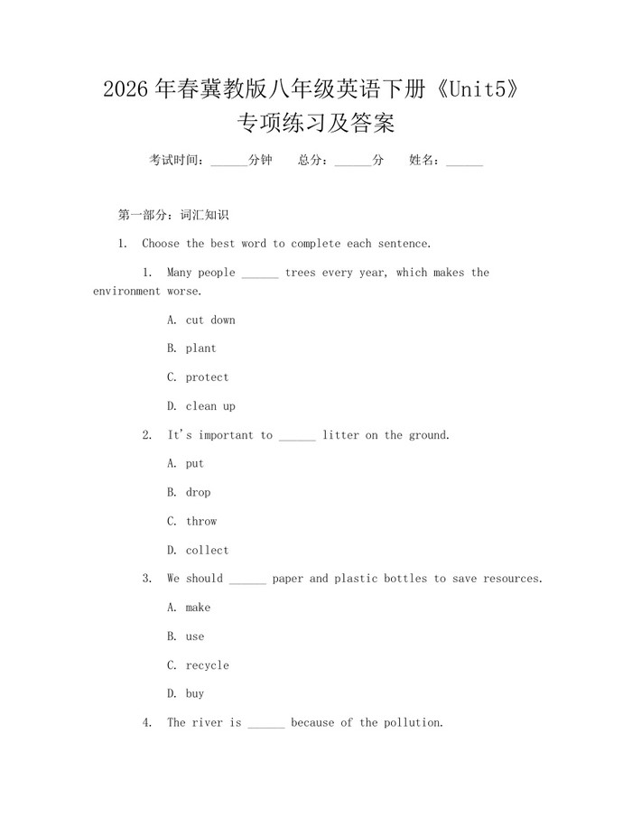 2026年春冀教版八年级英语下册《Unit5》专项练习及答案：(docx+pdf)免费下载