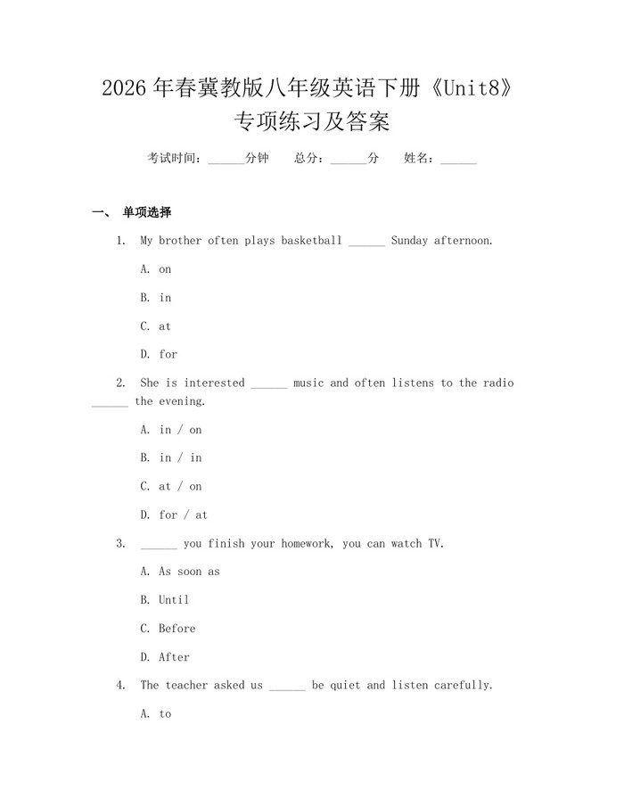 2026年春冀教版八年级英语下册《Unit8》专项练习及答案：(docx+pdf)免费下载