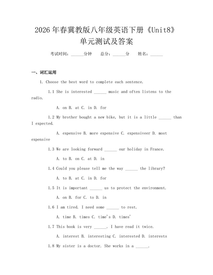2026年春冀教版八年级英语下册《Unit8》单元测试及答案：(docx+pdf)免费下载