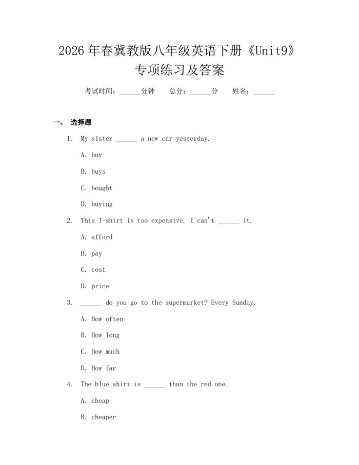 2026年春冀教版八年级英语下册《Unit9》专项练习及答案：(docx+pdf)免费下载