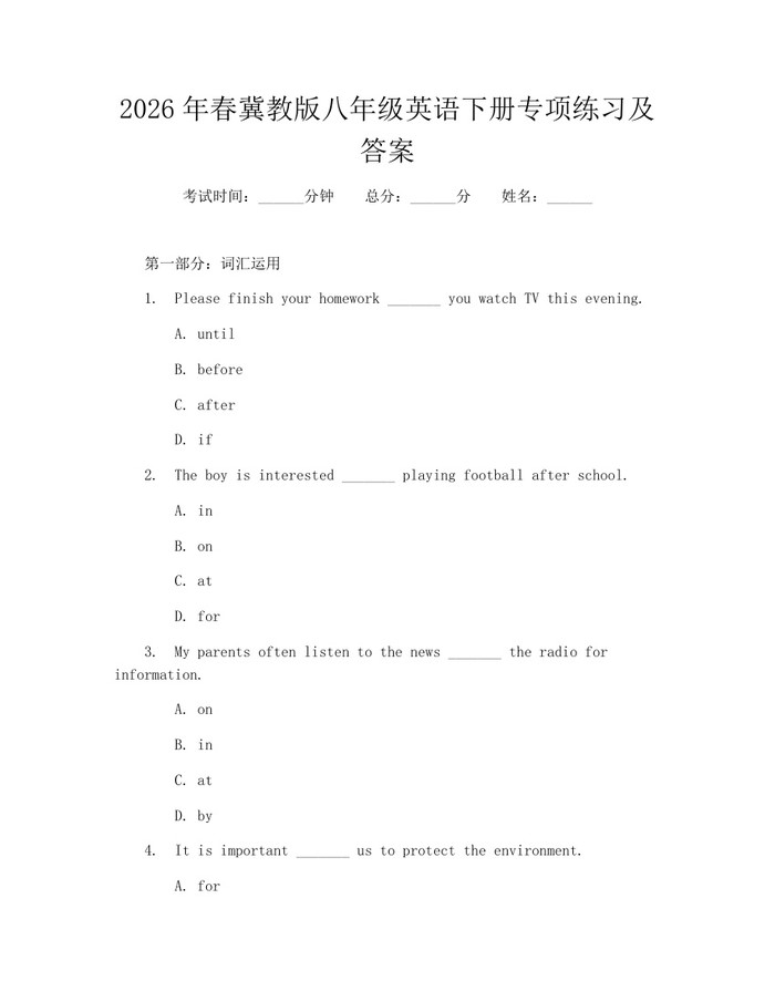 2026年春冀教版八年级英语下册专项练习及答案：(docx+pdf)免费下载