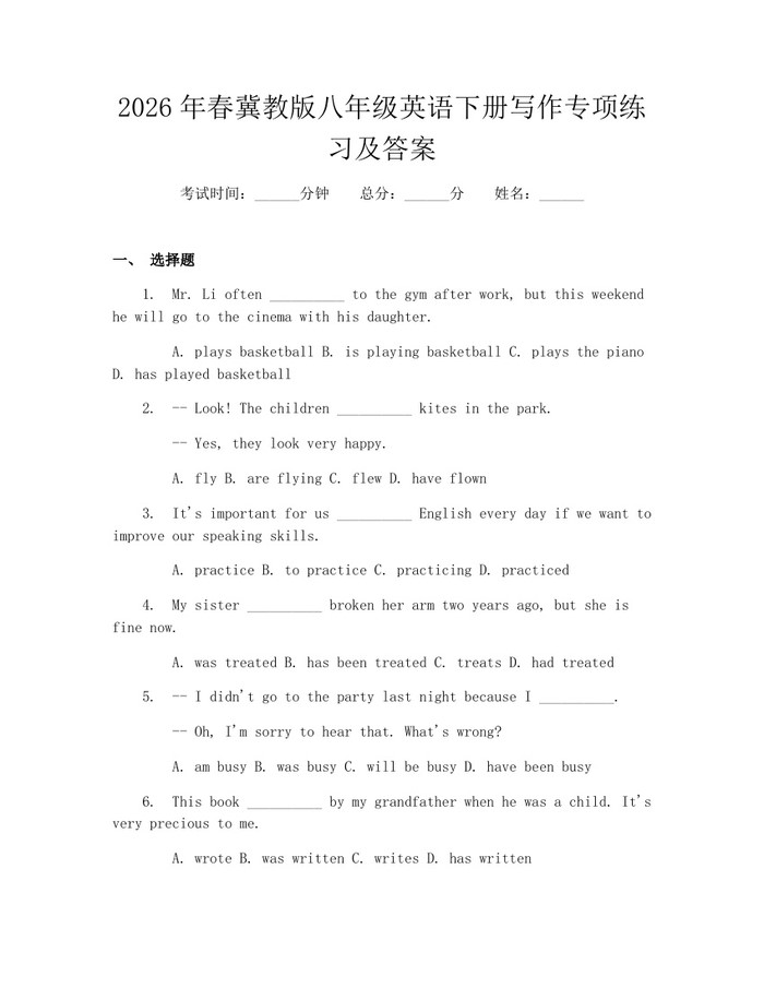 2026年春冀教版八年级英语下册写作专项练习及答案:(docx+pdf)免费下载