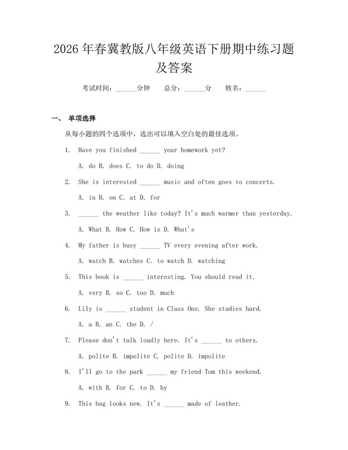 2026年春冀教版八年级英语下册期中练习题及答案：(docx+pdf)免费下载