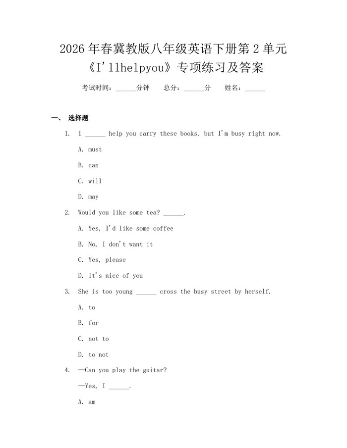 2026年春冀教版八年级英语下册第2单元《I'llhelpyou》专项练习及答案：(docx+pdf)免费下载