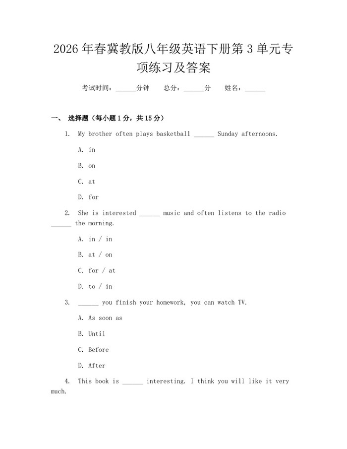 2026年春冀教版八年级英语下册第3单元专项练习及答案:(docx+pdf)免费下载