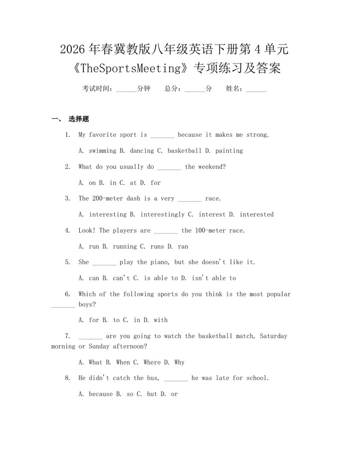 2026年春冀教版八年级英语下册第4单元《TheSportsMeeting》专项练习及答案:(docx+pdf)免费下载