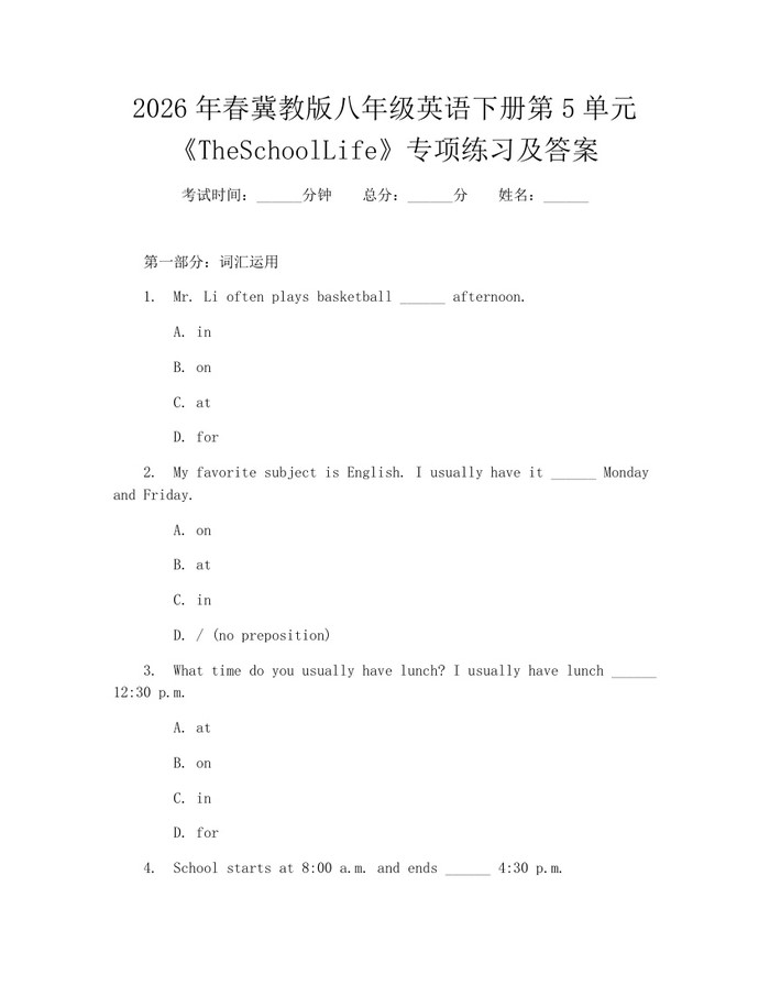 2026年春冀教版八年级英语下册第5单元《TheSchoolLife》专项练习及答案：(docx+pdf)免费下载