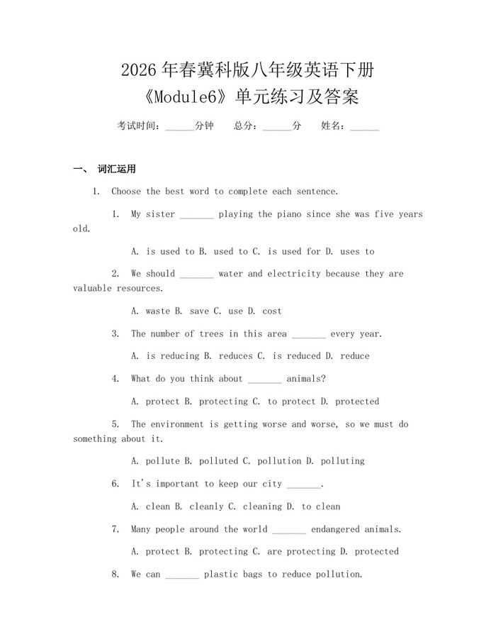 2026年春冀科版八年级英语下册《Module6》单元练习及答案:(docx+pdf)免费下载