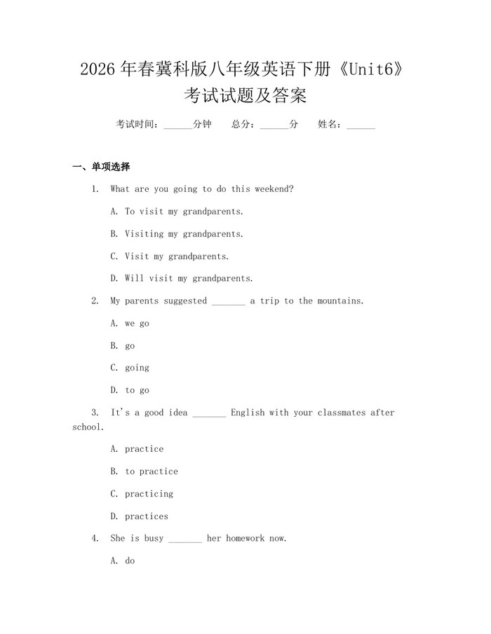 2026年春冀科版八年级英语下册《Unit6》考试试题及答案:(docx+pdf)免费下载