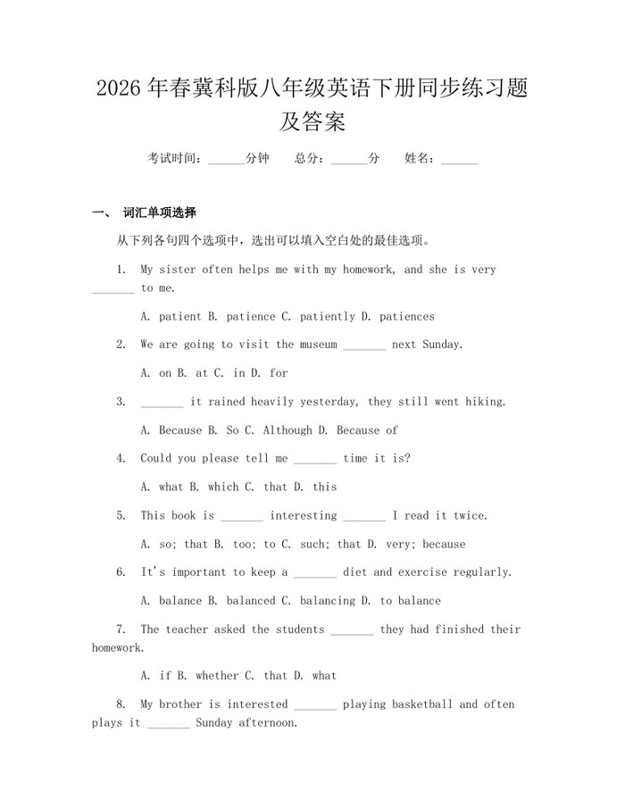 2026年春冀科版八年级英语下册同步练习题及答案：(docx+pdf)免费下载