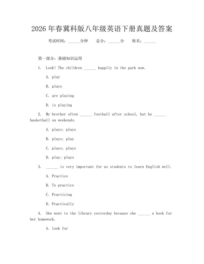 2026年春冀科版八年级英语下册真题及答案：(docx+pdf)免费下载