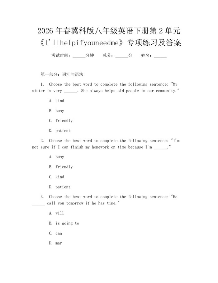 2026年春冀科版八年级英语下册第2单元《I'llhelpifyouneedme》专项练习及答案：(docx+pdf)免费下载