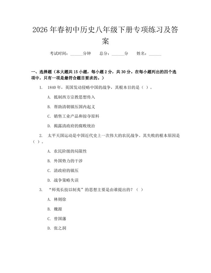 2026年春初中历史八年级下册专项练习及答案：(docx+pdf)免费下载