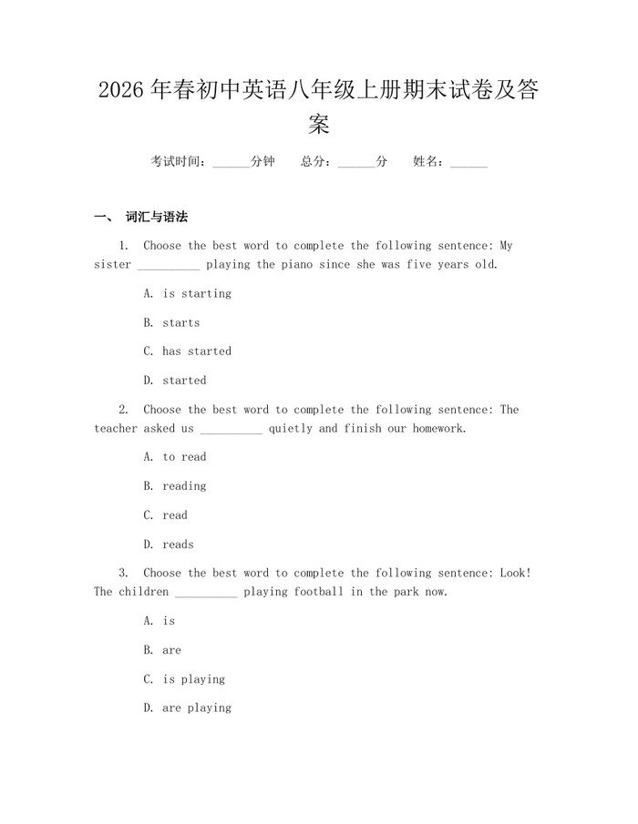 2026年春初中英语八年级上册期末试卷及答案:(docx+pdf)免费下载