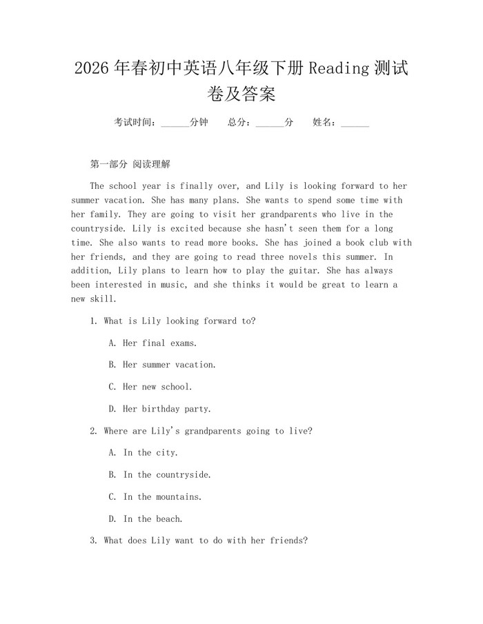 2026年春初中英语八年级下册Reading测试卷及答案：(docx+pdf)免费下载