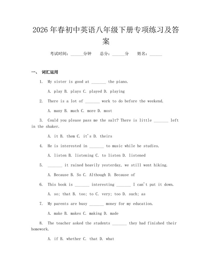 2026年春初中英语八年级下册专项练习及答案:(docx+pdf)免费下载