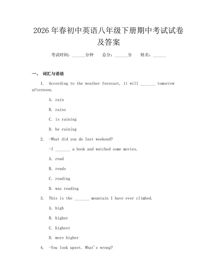2026年春初中英语八年级下册期中考试试卷及答案：(docx+pdf)免费下载
