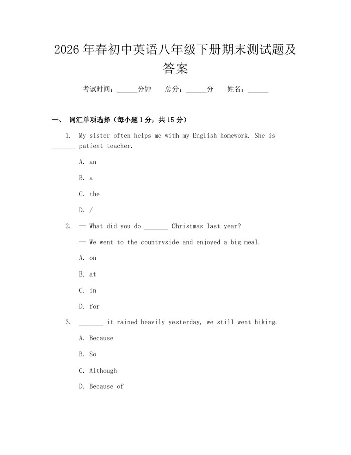 2026年春初中英语八年级下册期末测试题及答案：(docx+pdf)免费下载
