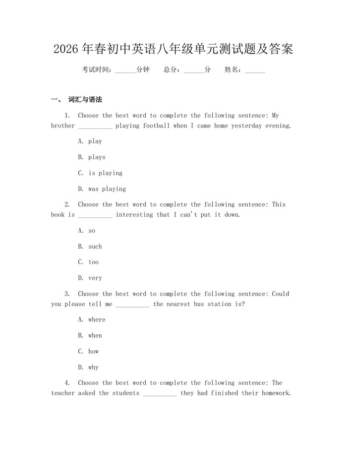 2026年春初中英语八年级单元测试题及答案：(docx+pdf)免费下载