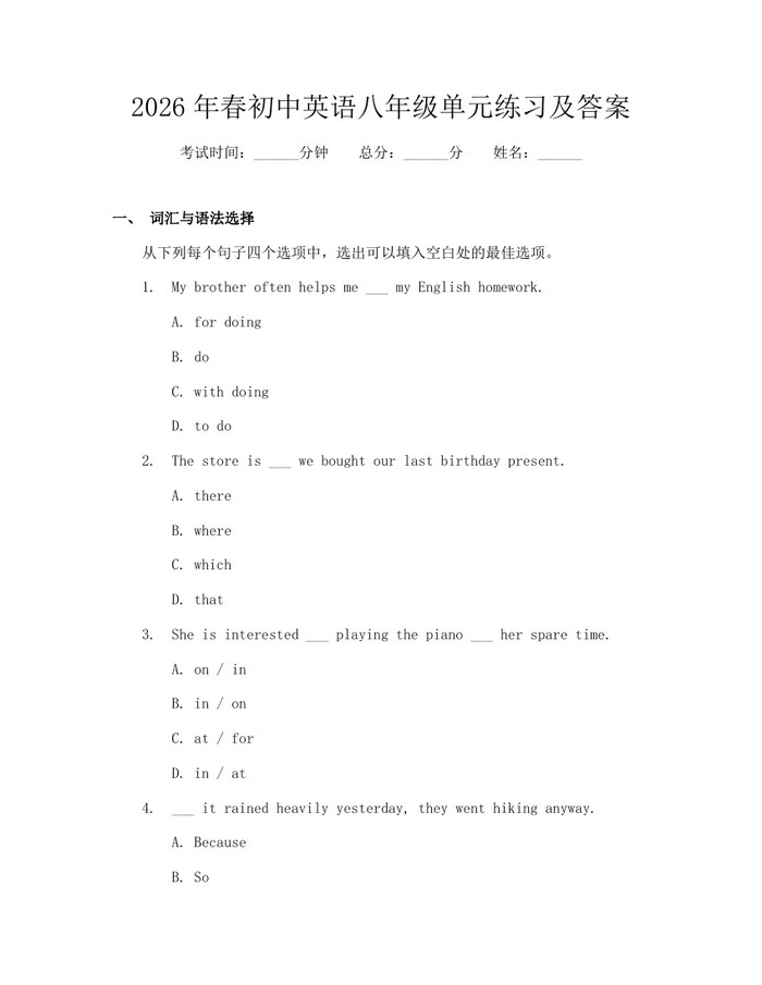 2026年春初中英语八年级单元练习及答案：(docx+pdf)免费下载