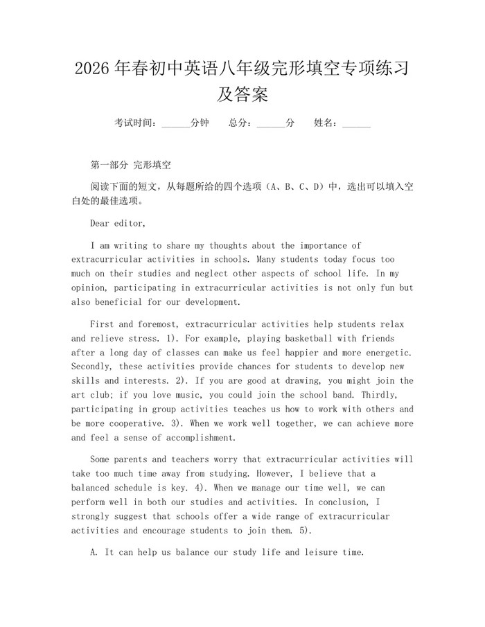 2026年春初中英语八年级完形填空专项练习及答案:(docx+pdf)免费下载
