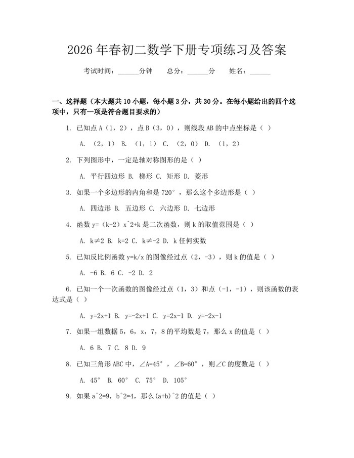 2026年春初二数学下册专项练习及答案:(docx+pdf)免费下载