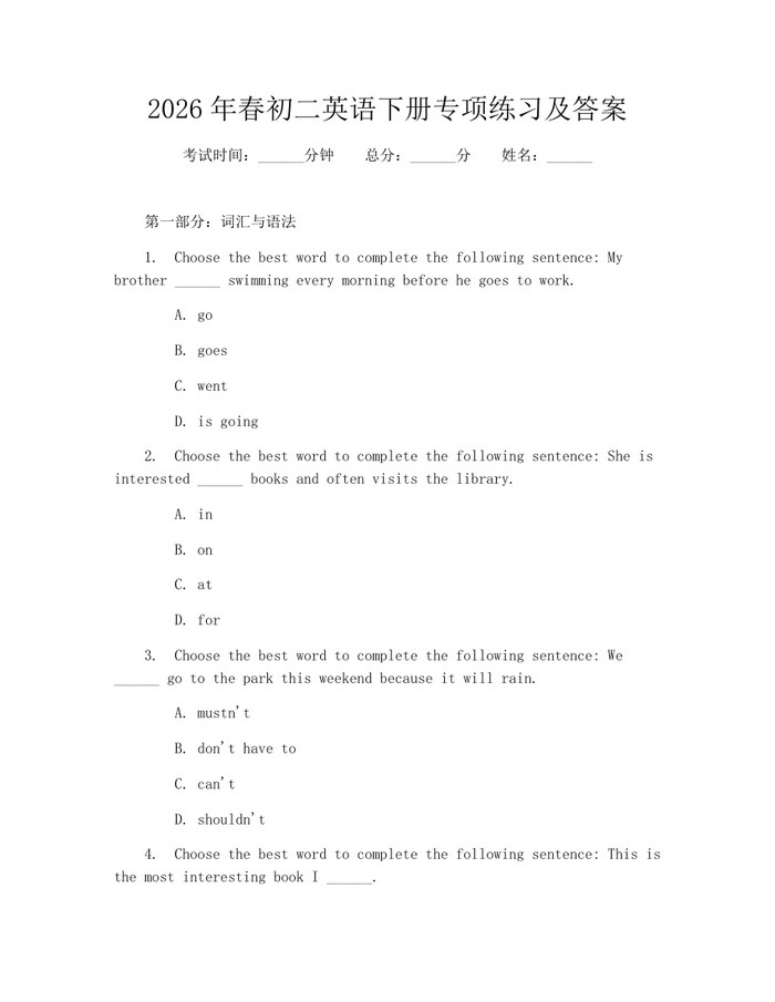 2026年春初二英语下册专项练习及答案:(docx+pdf)免费下载