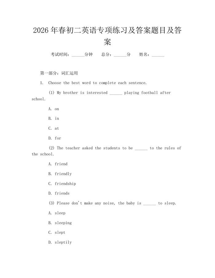 2026年春初二英语专项练习及答案题目及答案:(docx+pdf)免费下载