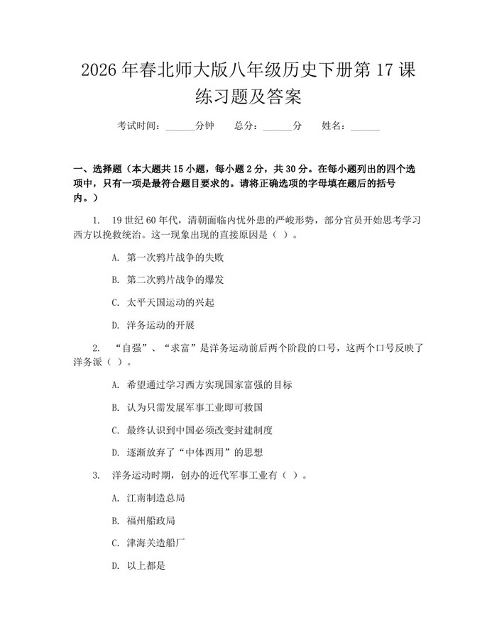 2026年春北师大版八年级历史下册第17课练习题及答案:(docx+pdf)免费下载