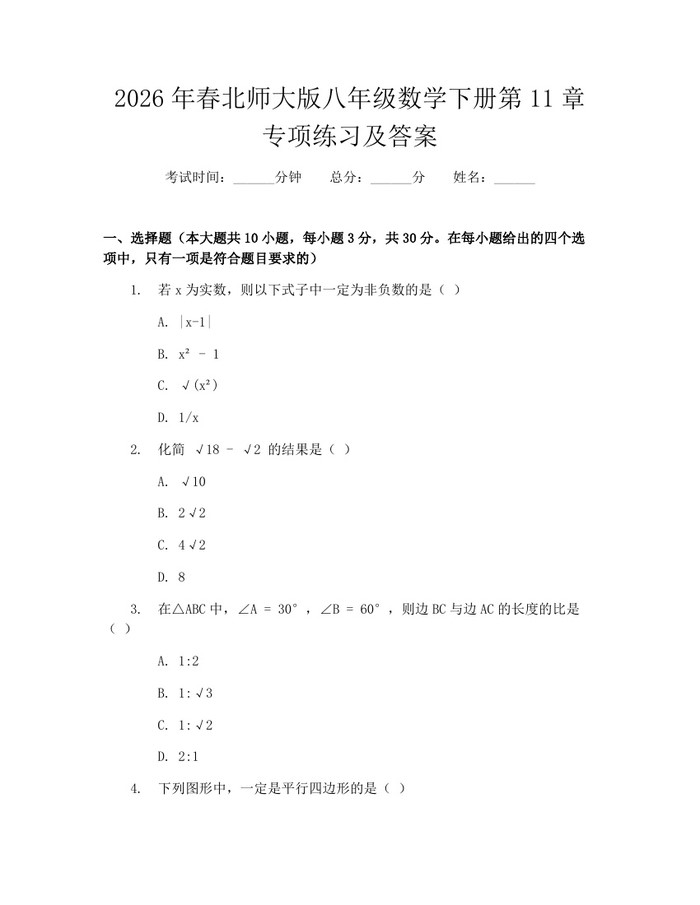 2026年春北师大版八年级数学下册第11章专项练习及答案：(docx+pdf)免费下载