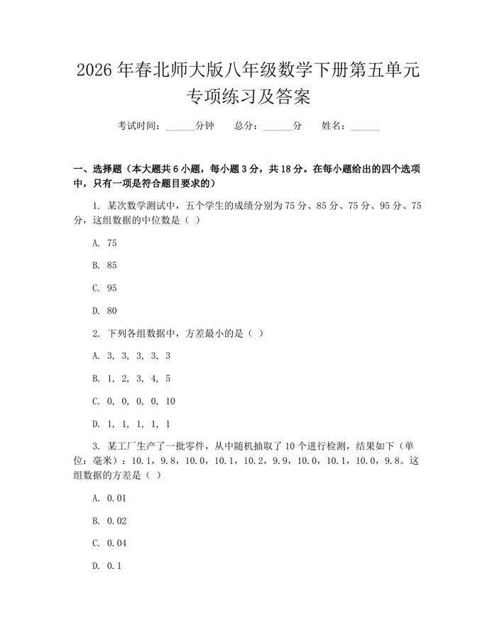 2026年春北师大版八年级数学下册第五单元专项练习及答案：(docx+pdf)免费下载