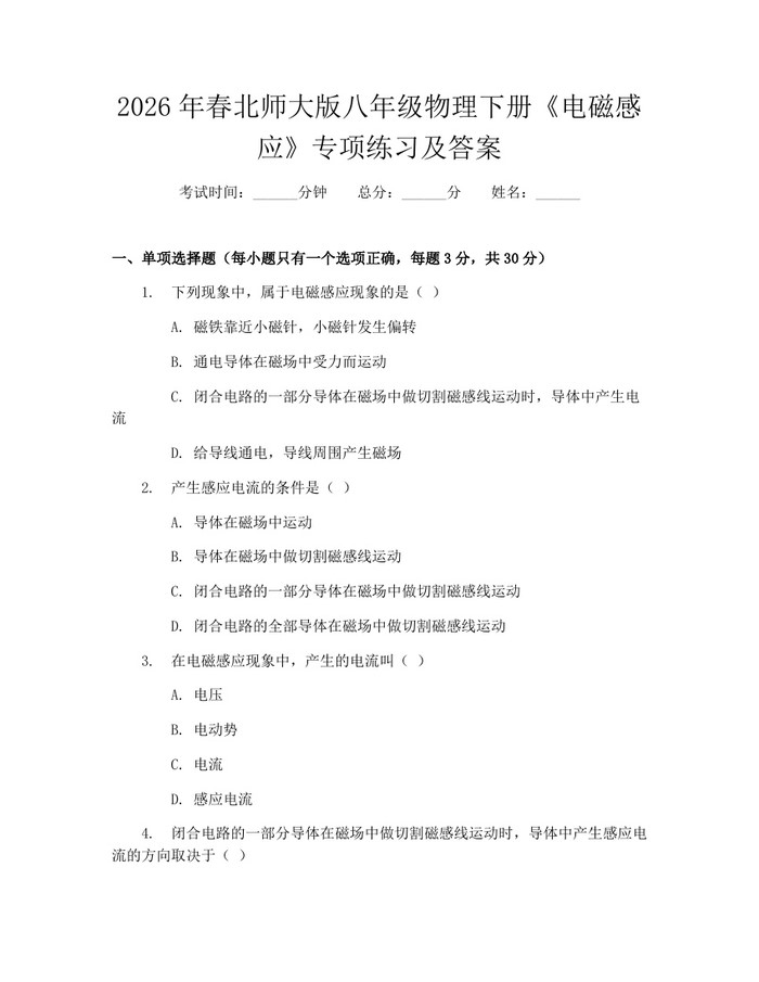 2026年春北师大版八年级物理下册《电磁感应》专项练习及答案:(docx+pdf)免费下载