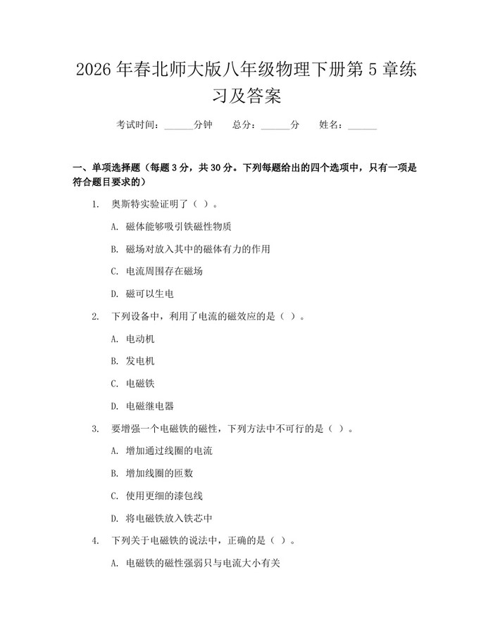 2026年春北师大版八年级物理下册第5章练习及答案:(docx+pdf)免费下载