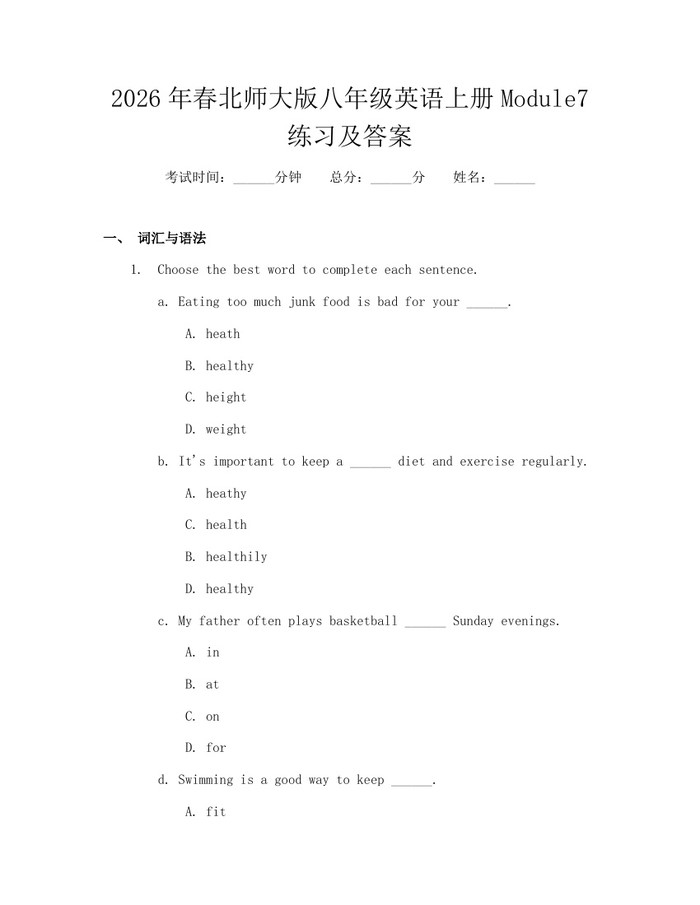 2026年春北师大版八年级英语上册Module7练习及答案：(docx+pdf)免费下载