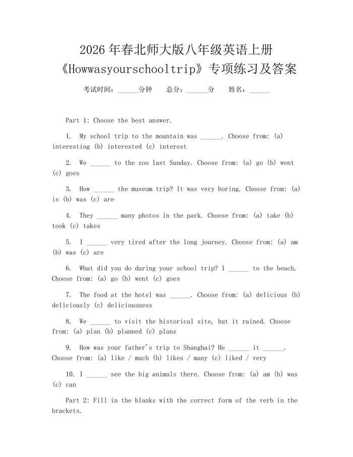 2026年春北师大版八年级英语上册《Howwasyourschooltrip》专项练习及答案：(docx+pdf)免费下载