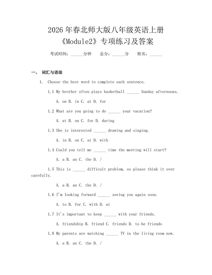 2026年春北师大版八年级英语上册《Module2》专项练习及答案:(docx+pdf)免费下载