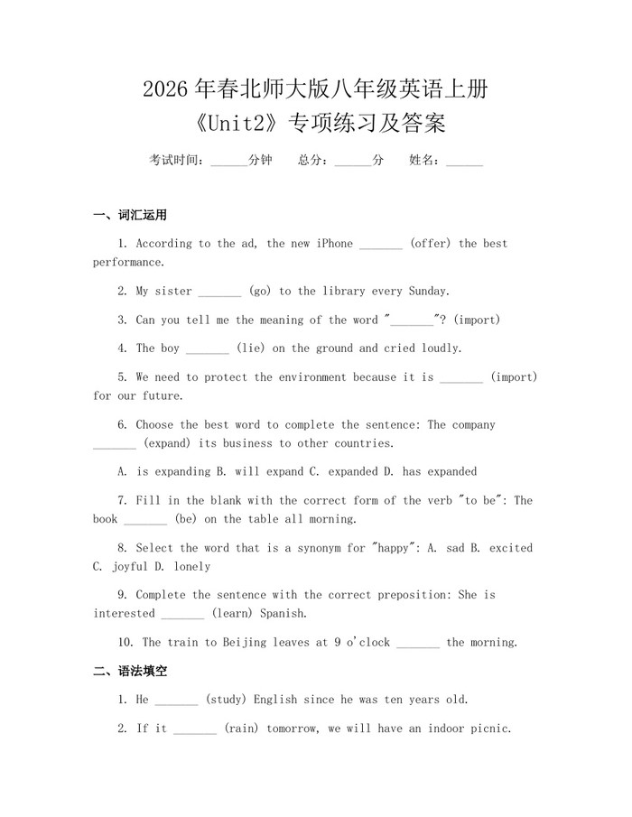 2026年春北师大版八年级英语上册《Unit2》专项练习及答案：(docx+pdf)免费下载