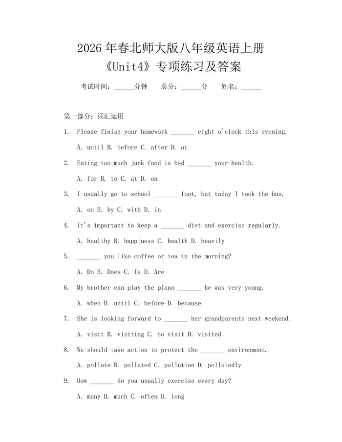 2026年春北师大版八年级英语上册《Unit4》专项练习及答案：(docx+pdf)免费下载
