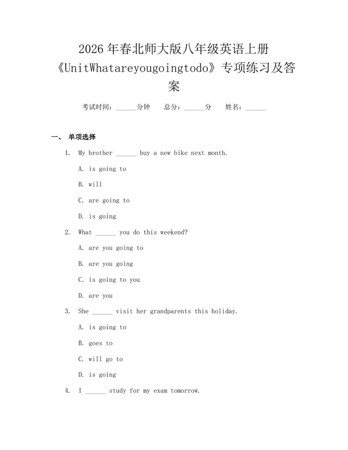 2026年春北师大版八年级英语上册《UnitWhatareyougoingtodo》专项练习及答案：(docx+pdf)免费下载