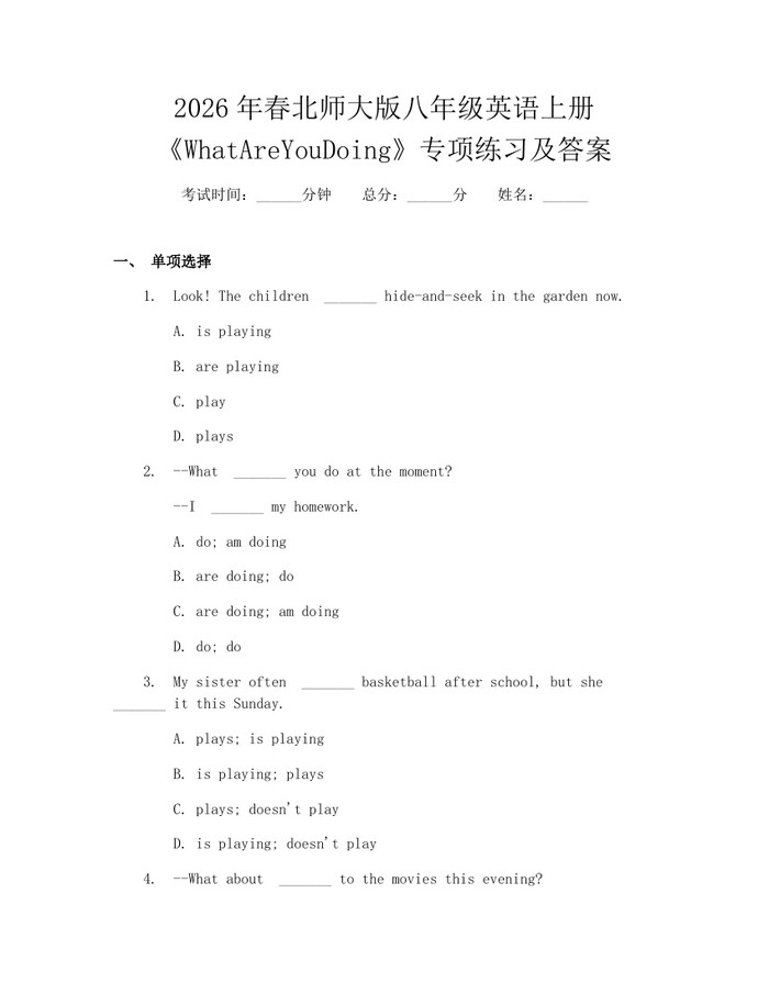 2026年春北师大版八年级英语上册《WhatAreYouDoing》专项练习及答案:(docx+pdf)免费下载