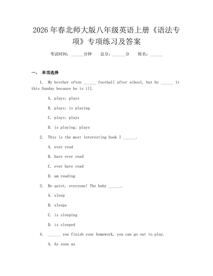2026年春北师大版八年级英语上册《语法专项》专项练习及答案：(docx+pdf)免费下载