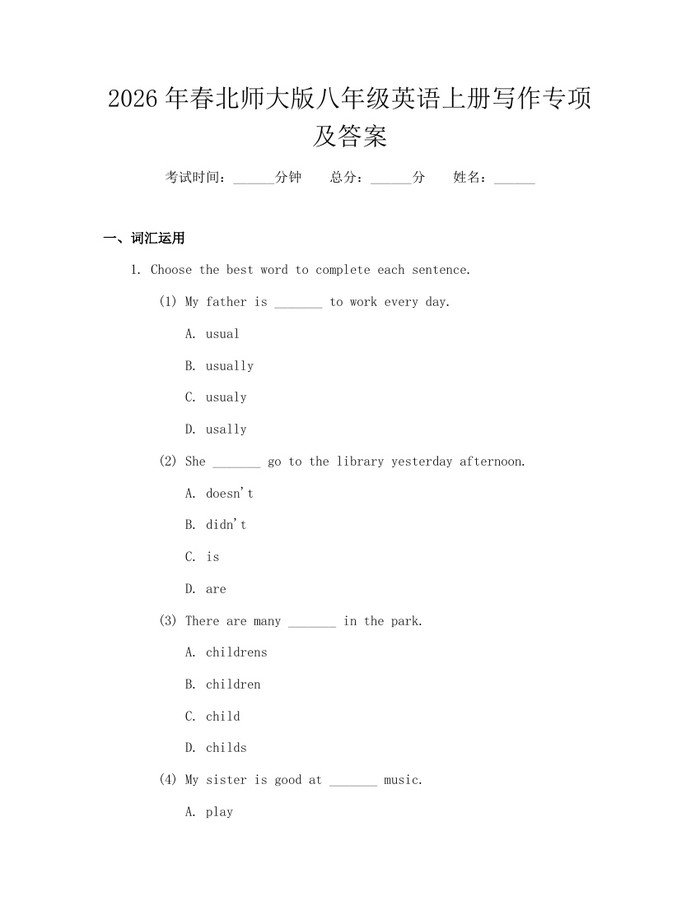 2026年春北师大版八年级英语上册写作专项及答案：(docx+pdf)免费下载