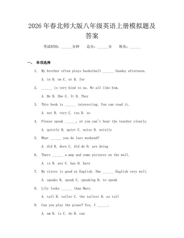 2026年春北师大版八年级英语上册模拟题及答案:(docx+pdf)免费下载