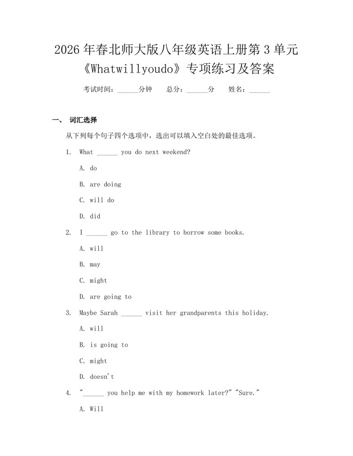 2026年春北师大版八年级英语上册第3单元《Whatwillyoudo》专项练习及答案:(docx+pdf)免费下载
