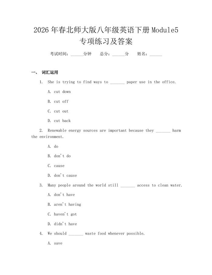 2026年春北师大版八年级英语下册Module5专项练习及答案:(docx+pdf)免费下载