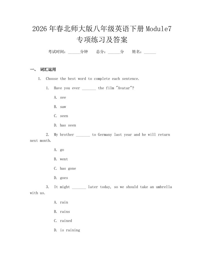 2026年春北师大版八年级英语下册Module7专项练习及答案:(docx+pdf)免费下载