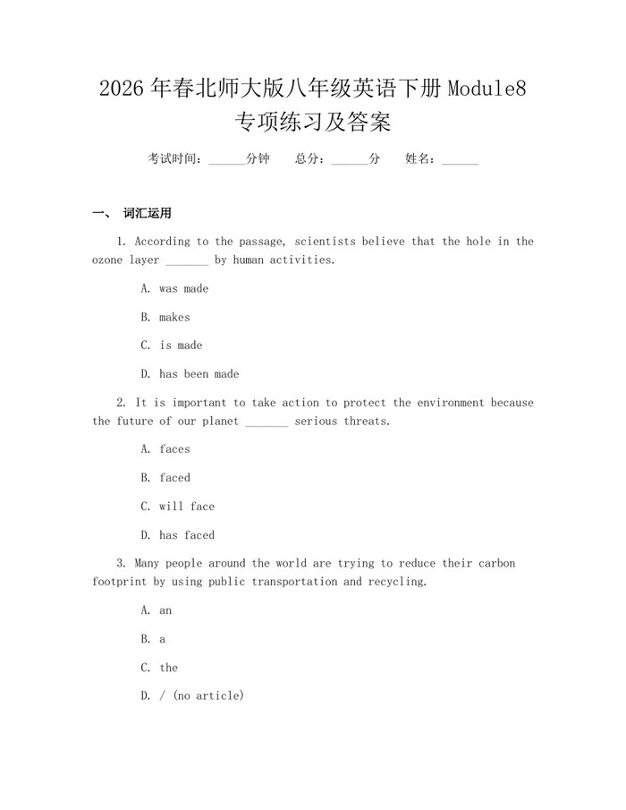 2026年春北师大版八年级英语下册Module8专项练习及答案：(docx+pdf)免费下载