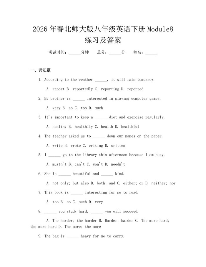 2026年春北师大版八年级英语下册Module8练习及答案:(docx+pdf)免费下载